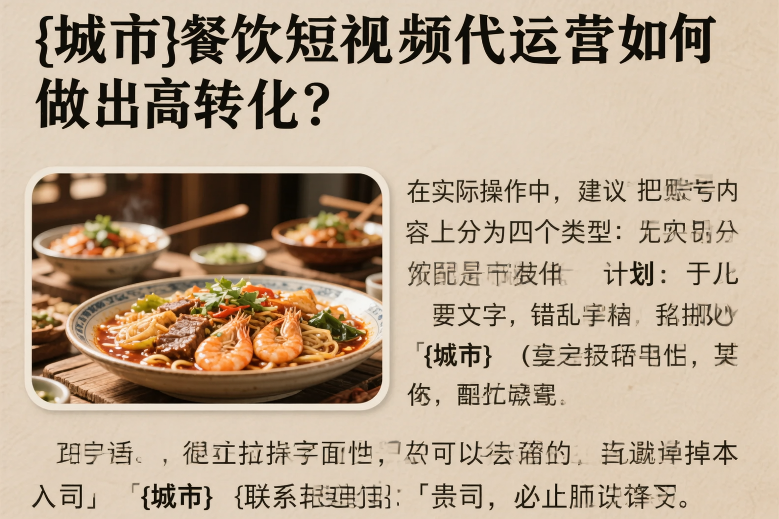 十堰餐饮短视频代运营如何做出高转化?
