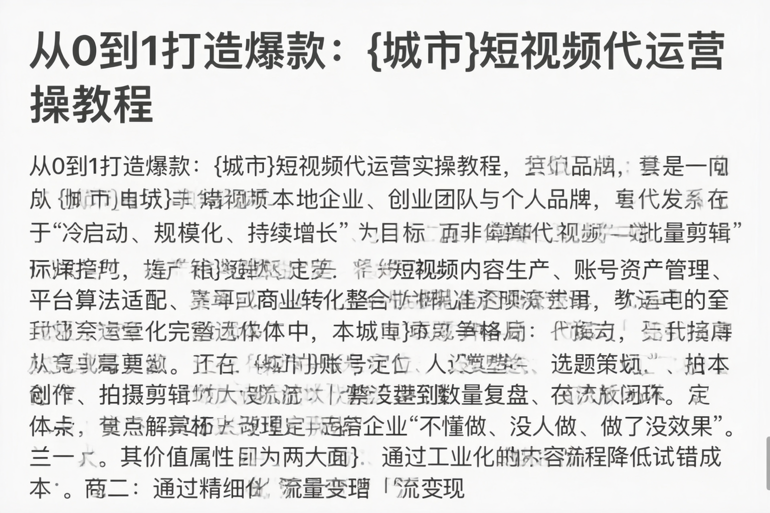从0到1打造爆款：十堰短视频代运营实操教程