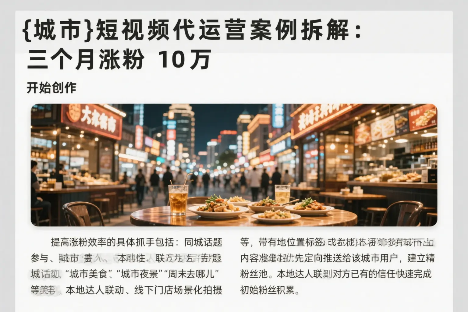 十堰短视频代运营案例拆解:三个月涨粉10万
