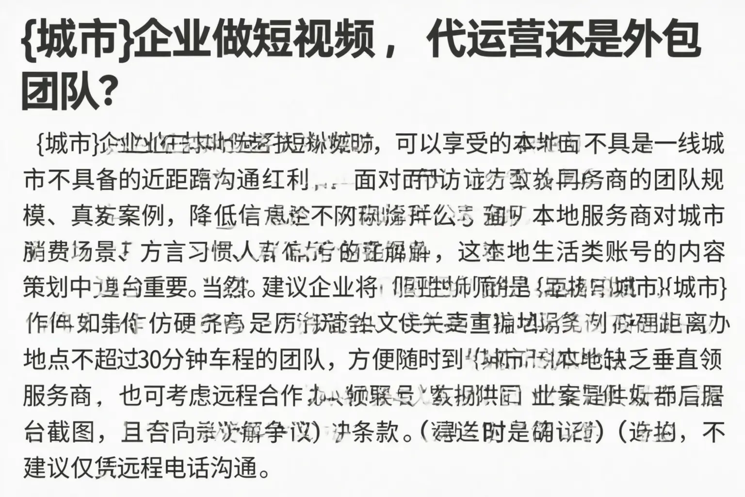 十堰企业做短视频,代运营还是外包团队?