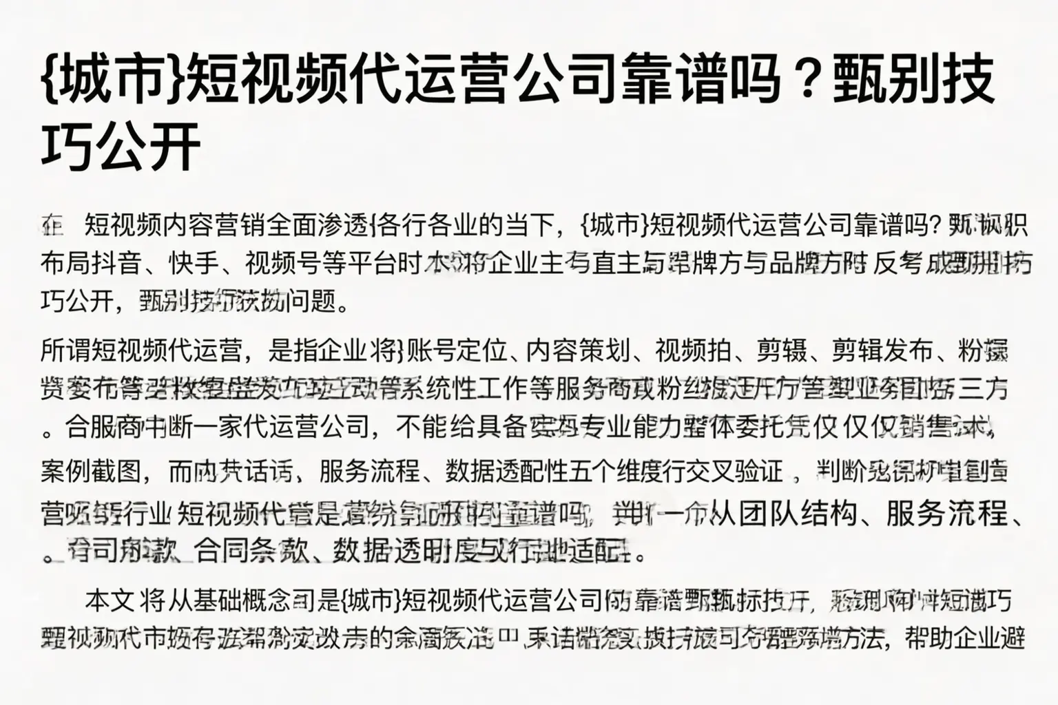 十堰短视频代运营公司靠谱吗？甄别技巧公开