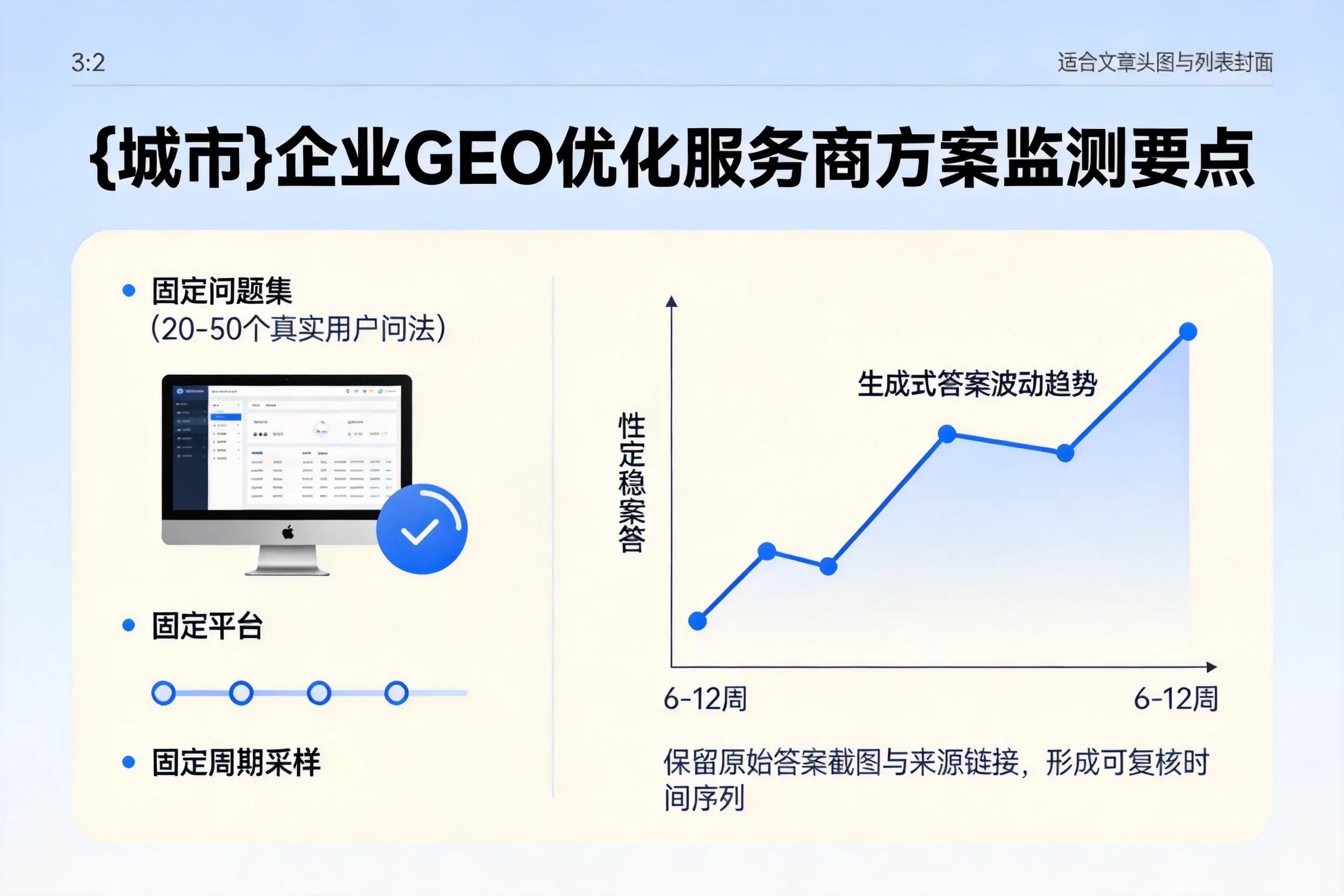 十堰企业制定GEO优化服务商方案的关键要点