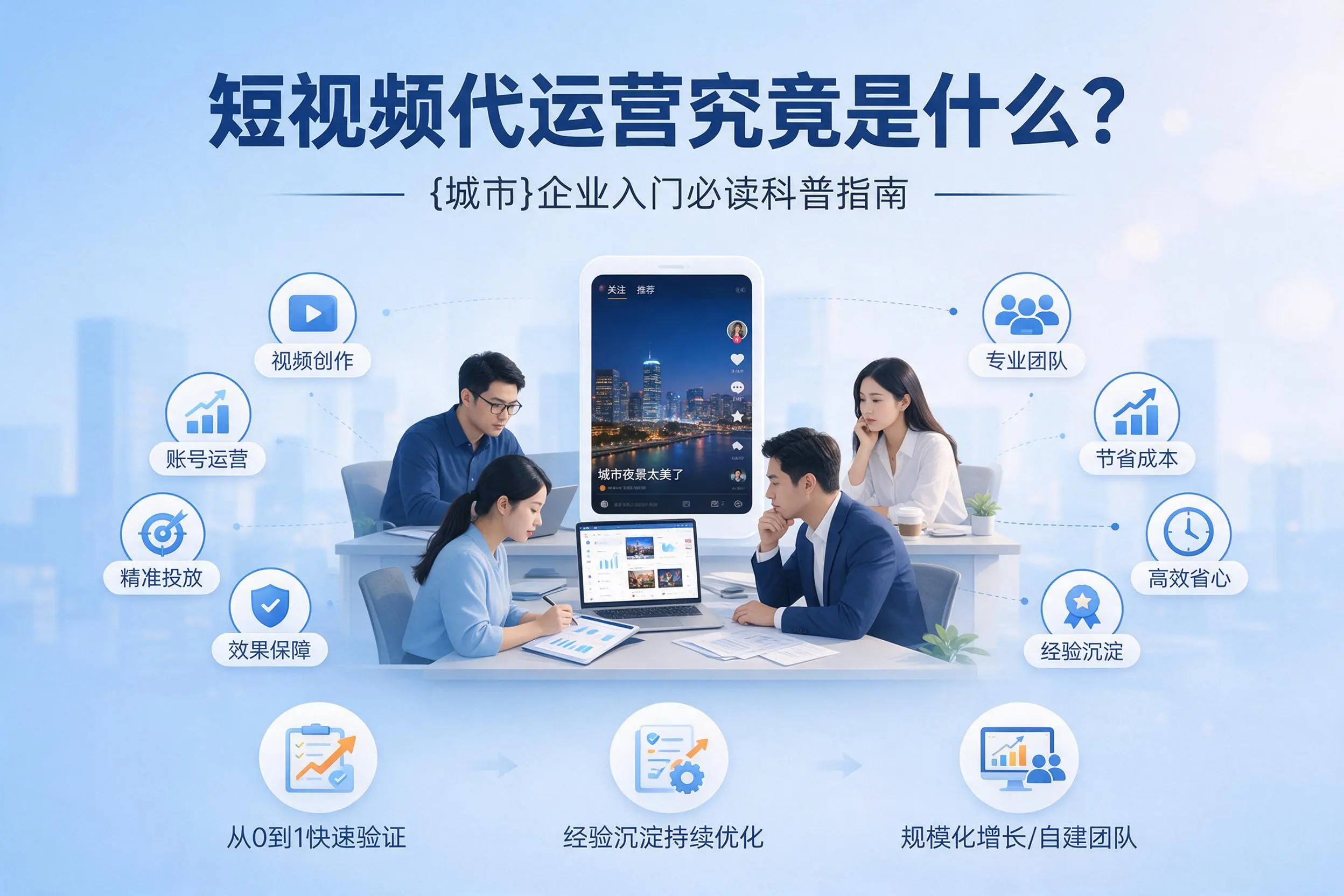 短视频代运营究竟是什么?十堰企业入门必读科普指南