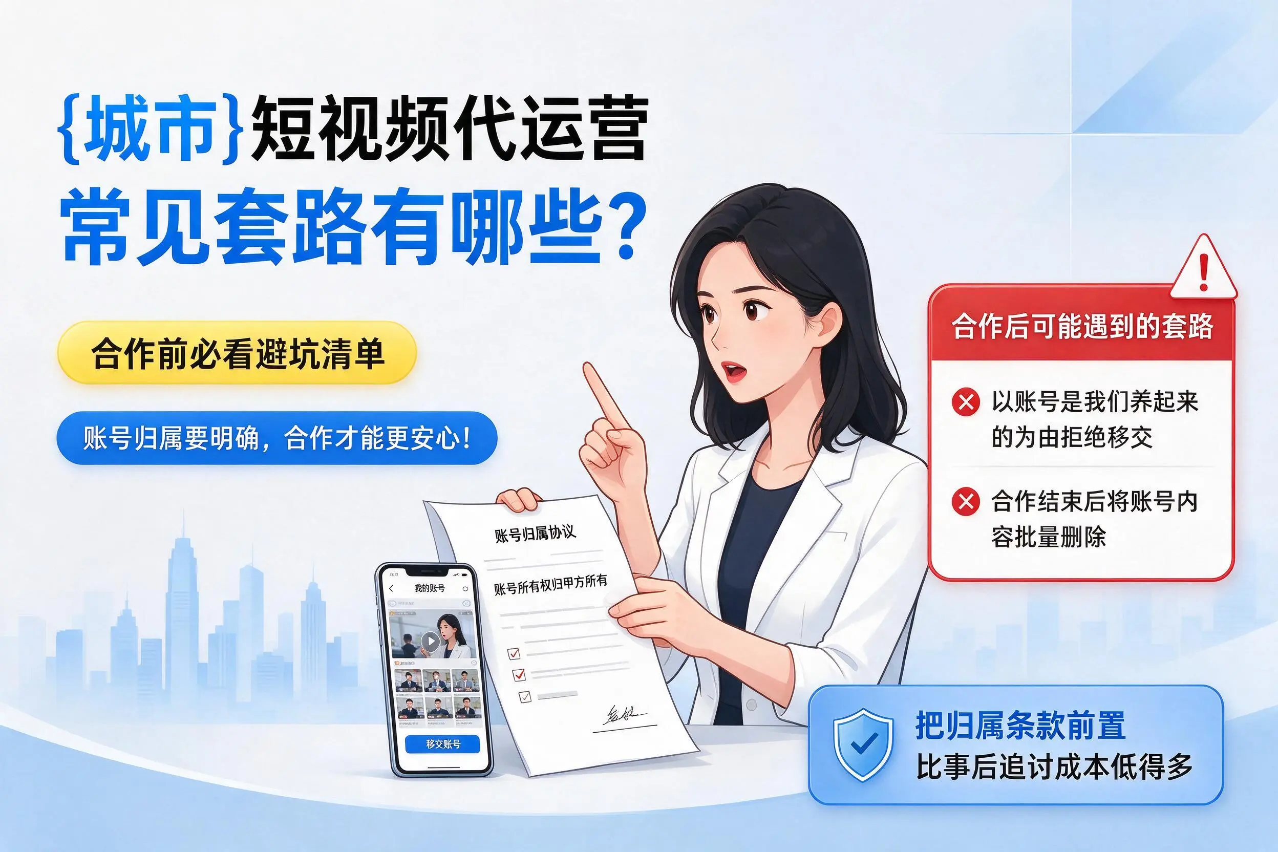 十堰短视频代运营常见套路有哪些？合作前必看避坑清单